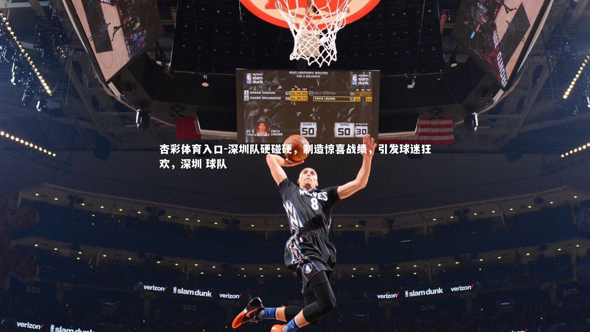 深圳队硬碰硬，制造惊喜战绩，引发球迷狂欢，深圳 球队