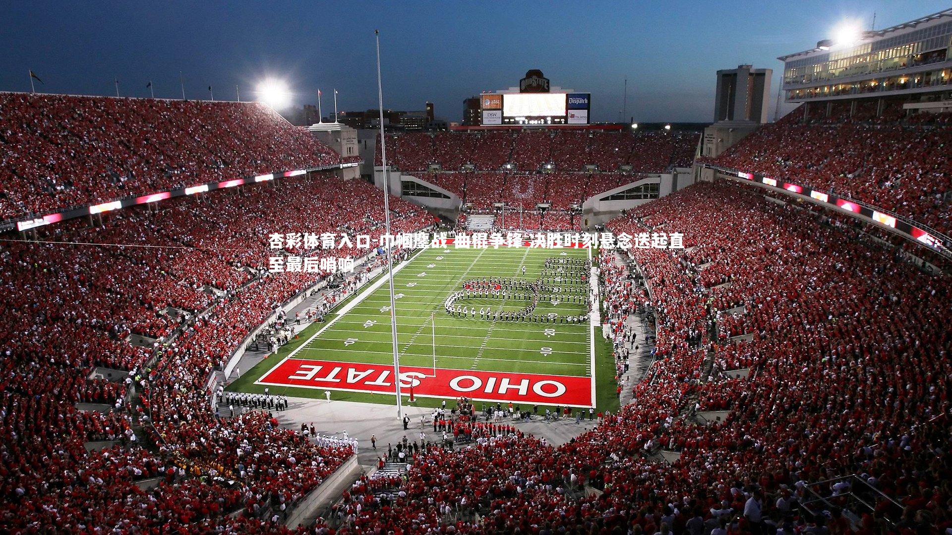 巾帼鏖战 曲棍争锋 决胜时刻悬念迭起直至最后哨响